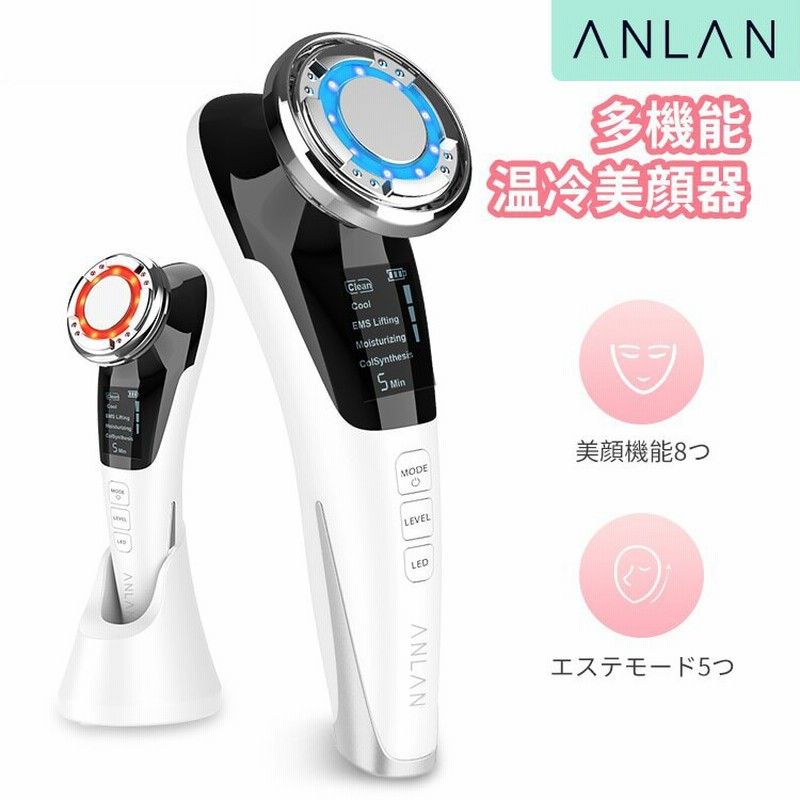 Anlan 公式shop 正規品 温冷美顔器 目元ケア 温熱振動 イオン導入 毛穴ケア 美肌 小顔 保湿 フェイスケア 1台8役 美顔器 Ems 通販 Lineポイント最大1 0 Get Lineショッピング