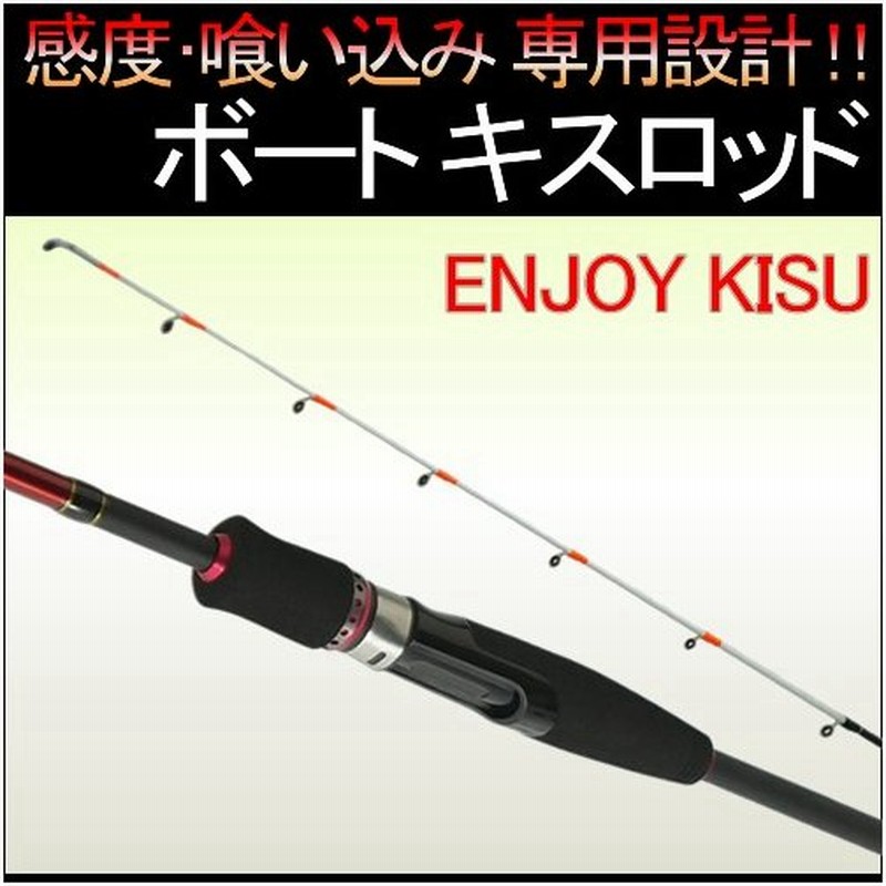 お買得品 ボートキスロッド エンジョイ キス 180ml 船キス竿 釣り竿 釣り具 通販 Lineポイント最大0 5 Get Lineショッピング