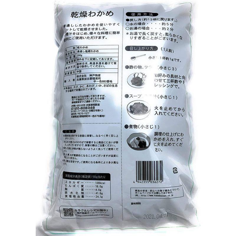 乾燥わかめ200ｇ 湯戻し2分水戻し5分 業務用