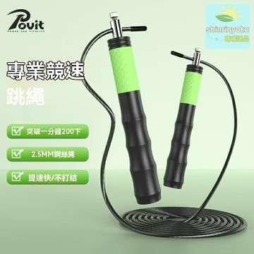 【極速高轉】專業競速跳繩 鋼絲跳繩 軸承跳繩 比賽跳繩 競技跳繩 計數跳繩 純鋼絲繩體 耐磨防打結 中小學生體能訓練專用