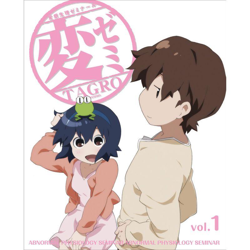 変ゼミ １（Blu-ray）