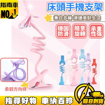 🔥穩固防滑🔥床頭手機支架 懶人手機支架 桌面支架 夾子支架 穩定不掉支架 360度調節 旋轉支架 平板手機支架 伸縮調節