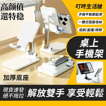 🥇台灣出貨 桌上手機支架 桌面折疊支架 手機架 機桌面支架平板支架 桌上型 立架 懶人支架 直播架 手機支撐架