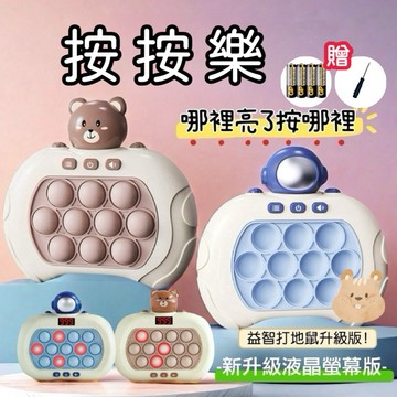 【打地鼠遊戲】速推遊戲機 按按樂 打地鼠遊戲機 益智遊戲機 親子互動 速度競賽