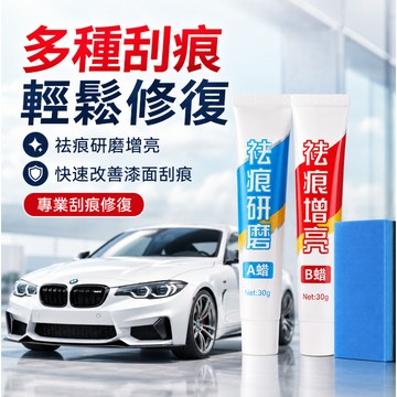 台灣現貨🎉汽車去划痕蠟 刮痕劃修復神器 適用各種汽車上的劃痕 刮痕去除劑祛刮痕 劃痕修復 去劃痕修復劑 研磨 不傷車漆