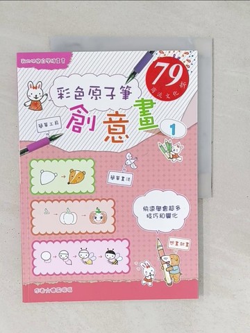 【書寶二手書T1／藝術_YZR】彩色原子筆創意畫1：快速學會超多技巧和變化_糖果嗡嗡