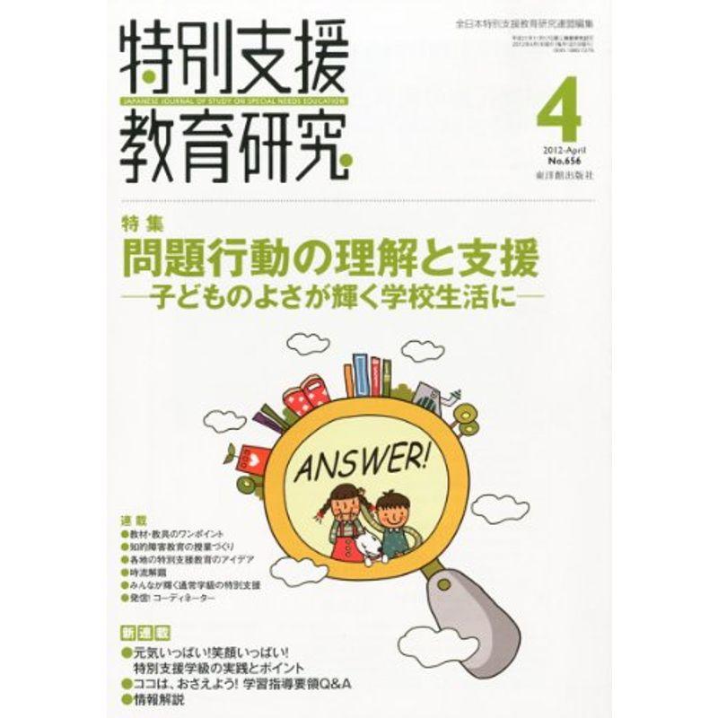 特別支援教育研究 2012年 04月号 雑誌