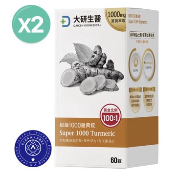 大研生醫 超級1000薑黃錠2盒(120粒)