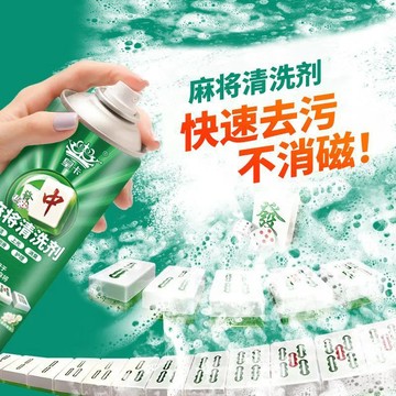 ⚡臺灣倉出⚡優選⭐麻將機清洗劑麻將牌清潔劑洗麻將專用多功能免洗清潔劑桌面清洗液