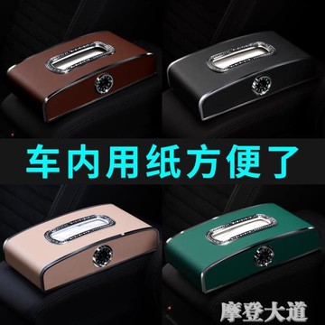 車載抽紙紙巾盒汽車車用儀表台高檔紙抽掛式創意車內裝飾用品大全 閒庭美家