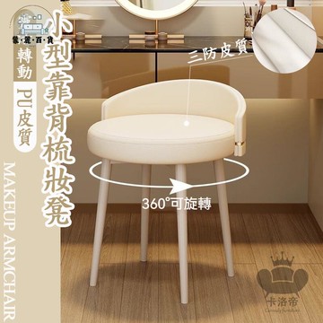 免運 附發票/公司貨 【靠背梳妝凳 免運】化妝椅 小型靠背椅 簡約化妝凳 北歐風椅子小凳子 梳妝椅 梳妝凳子鞋凳矮凳 化妝凳 輕奢化妝凳工廠直銷 全館八折 售後保障 5zm728