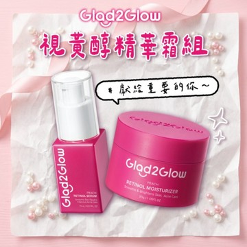 人氣禮物 #獻給重要的你🎁｜GLAD2GLOW 視黃醇精華霜組 (視黃醇面霜 30g+視黃醇精華 17ml)