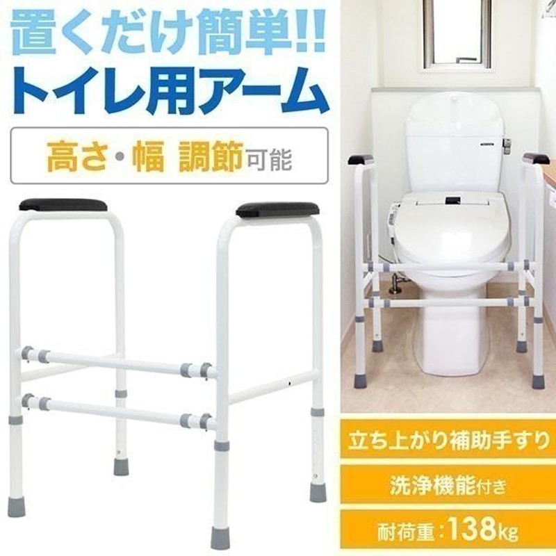 トイレ用手すり 補助手すり トイレ用アーム 吸盤付き 自立型 日本語