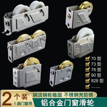 【全館免運】90型鋁合金門窗滑輪 70型不鏽鋼推拉窗戶滾輪子 73型76軲轆828銅輪