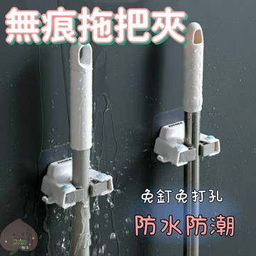 隔日到貨🍑拖把架 掃把架 拖把掛勾 掃具收納 拖把夾 免釘無痕貼 免釘免鑽 浴室收納 陽台收納
