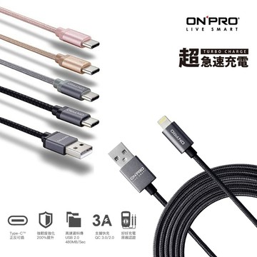 【ONPRO】USB TypeC Lightning 急速充電線｜傳輸線 金屬質感 PD 快充線