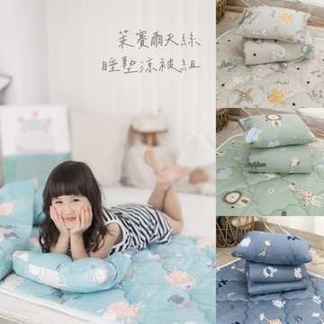 多款現貨｜𝗛𝗢𝗙𝗬 𝗵𝗼𝗺𝗲｜台灣製兒童睡墊涼被組 萊賽爾天絲睡墊組 小朋友睡袋 幼稚園午睡 睡墊3件組