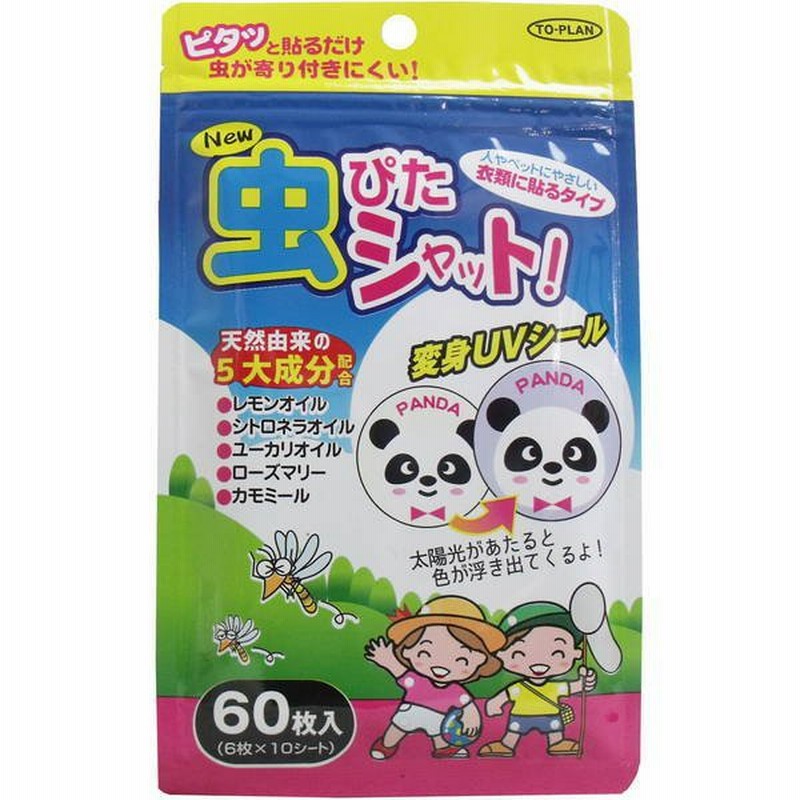 虫除けシール 衣類に貼る虫よけ 赤ちゃん 子供 トプラン 虫ぴたシャット 虫よけシール 60枚入 通販 Lineポイント最大0 5 Get Lineショッピング