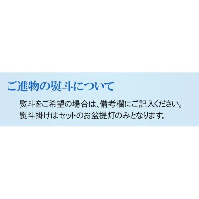 初盆セット コンパクト Cセット (45cm幅) 基本 新盆セット【お盆用品