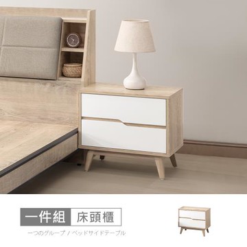時尚屋 [NM31]羅莎原橡雙色1.8尺床頭櫃 NM31-777-免運費/免組裝/床頭櫃