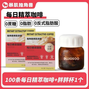 臺灣現/貨✨黑咖啡 黑咖啡白芸豆【50條起】獨角獸暴肌廚房美式黑咖啡粉低脂肪0蔗糖健身代餐速溶