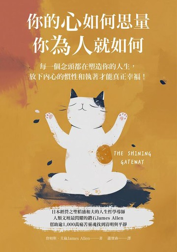 【電子書】你的心如何思量，你為人就如何