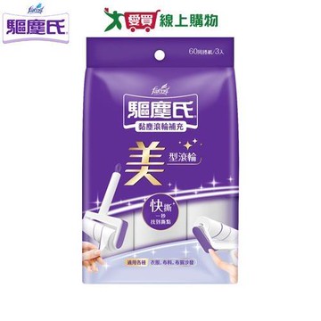 驅塵氏 花仙子 美型黏塵滾輪補充 60周 x3捲 黏著力強 黏取灰塵 毛髮 滾輪 打掃 清潔【愛買】
