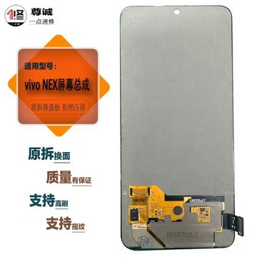 適用于VIVO NEX手機屏幕總成NEX2原裝換面內外液晶顯示屏幕總成