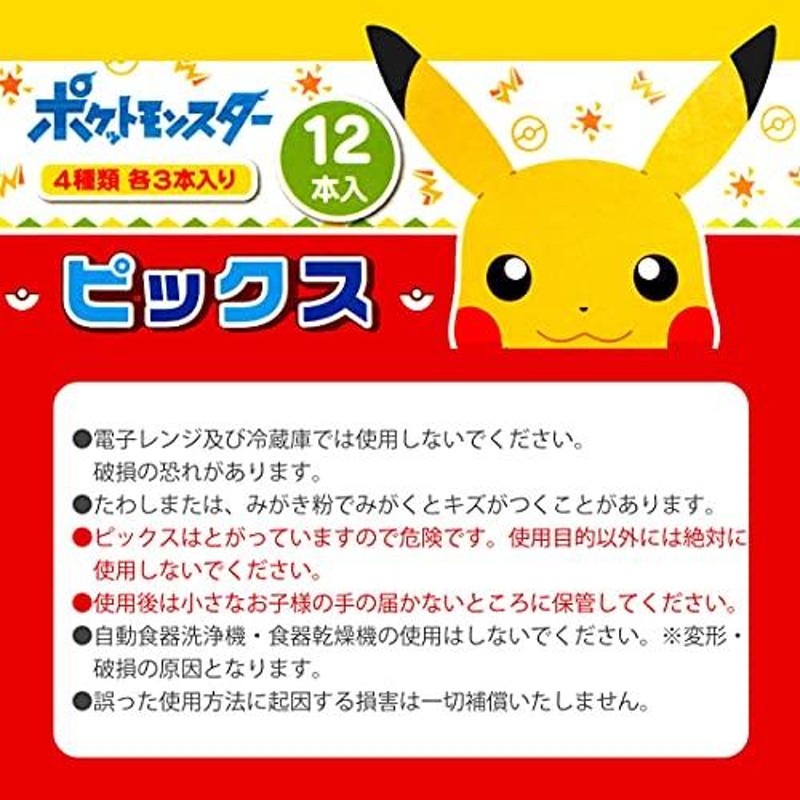 2021秋冬新作】 ピックス ポケモン ポケットモンスター