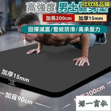 【源一商社】健身墊 瑜伽墊 瑜珈軟墊 超厚瑜伽墊 環保瑜珈墊 防滑瑜伽墊 男人健身墊 高密度瑜珈墊 加長加厚瑜伽墊 防滑初學者地墊
