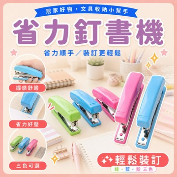 ❤️隔日到貨❤️釘書機 訂書針 辦公用品釘書機 事務用品 辦公室釘書機 固定 手握式訂書機 文具 事務用品 辦公室