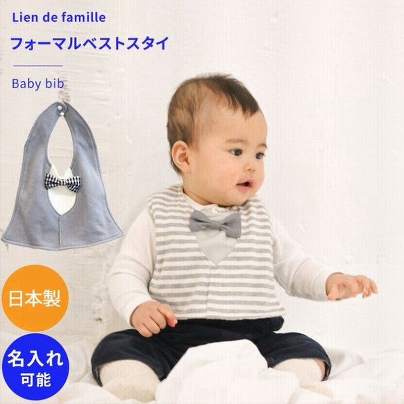 Lien De Famille フォーマルベスト風 よだれかけ スタイ 蝶ネクタイ ギフトにおすすめ 新生児 赤ちゃん用 男の子 女の子 リヤンドファミーユ 出産祝い 通販 Lineポイント最大get Lineショッピング