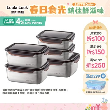 【樂扣樂扣】不鏽鋼保鮮盒多件組(多款任選、耐摔、輕量、密封)
