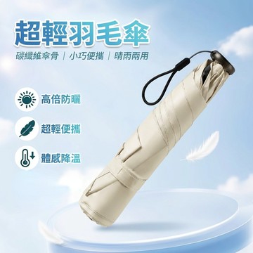 ☂️103g超輕量雨傘☂️超輕傘 輕量傘 雨傘 迷你傘 鉛筆傘 羽毛傘 防曬黑膠傘 手動 折疊傘 防曬傘 口袋傘888