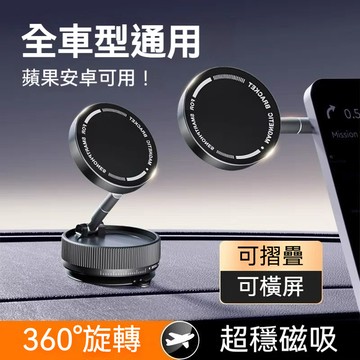真空吸附支架 磁吸支架 車用支架 便攜式車載支架 手機支架 磁吸架 傢用桌麵吸附折疊收納手機支架 黑科技