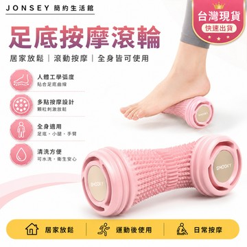 隔日🚀足底按摩滾輪 腳底按摩滾輪 筋膜滾輪 足底滾輪 按摩滾輪 全身按摩 居家放鬆 運動按摩