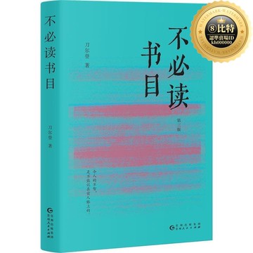 快速出貨 【超萬人回購】不必讀書目