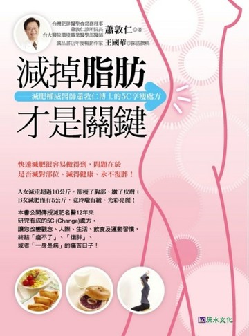 減掉脂肪才是關鍵[二手書_良好]