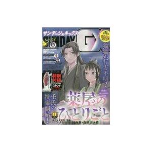 中古コミック雑誌 付録付)月刊サンデーGX 2022年11月号