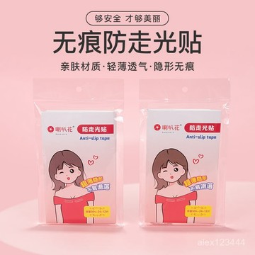 🔥桃園出貨🔥防走光貼領口神器防漏防滑衣服胸口隱形固定貼一字肩裙子強力膠貼