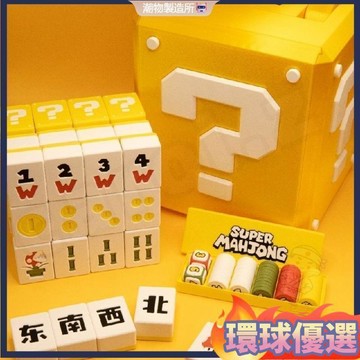 ✨限時下殺❤️EasyLife  瑪利歐主體風格麻將牌 拓竹PLA材料 創意定製版 超級瑪麗益智款 生日禮物 交換禮物