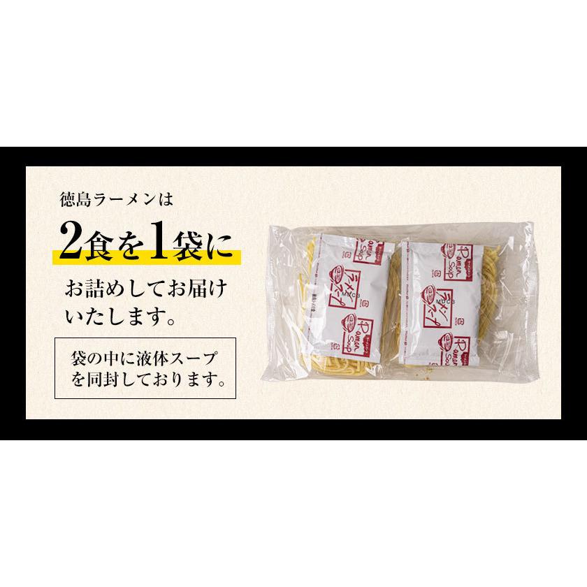 徳島ラーメン 1セット6食入り (２食入り×3袋) 送料無料 とんこつ醤油 生麺 液体スープ 7-14営業日以内に出荷予定(土日祝除く)