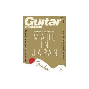 中古ギターマガジン Guitar magazine 2018年1月号 ギターマガジン