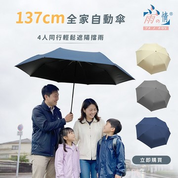 【雨之情】全家UV安全防回彈自動傘_多色可選_廠商直送