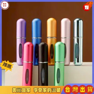 優選🏆噴霧分裝瓶  噴霧瓶 香水補充瓶  香水分裝 酒精分裝 香水瓶 分裝瓶 香水分裝瓶 補充瓶 隨身瓶