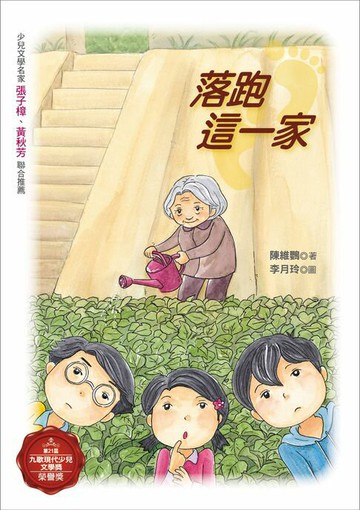 【電子書】落跑這一家