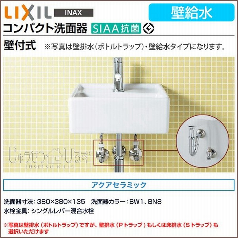 Lixil 洗面器 サティス洗面器 壁給水 コンパクト洗面器 手洗い 壁付式 シングルレバー混合水栓 アクアセラミック 通販 Lineポイント最大0 5 Get Lineショッピング