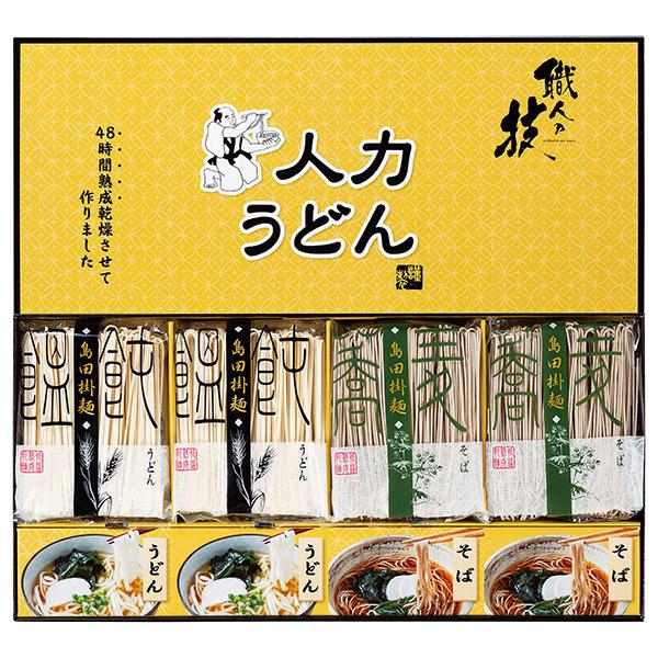 「職人の技」うどん・そばセット