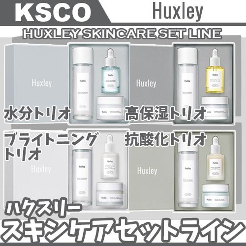 Huxley ハクスリー　スキンケアセット