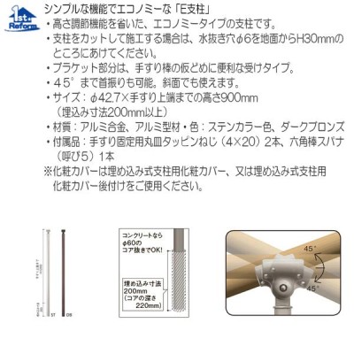 リフォーム用品 バリアフリー 屋外用手すり フリーRレール：マツ六 E